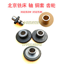 Beijing milling machine X62WX52K gear double gear shaft copper sleeve X63WX53K gearbox gear needle roller accessories