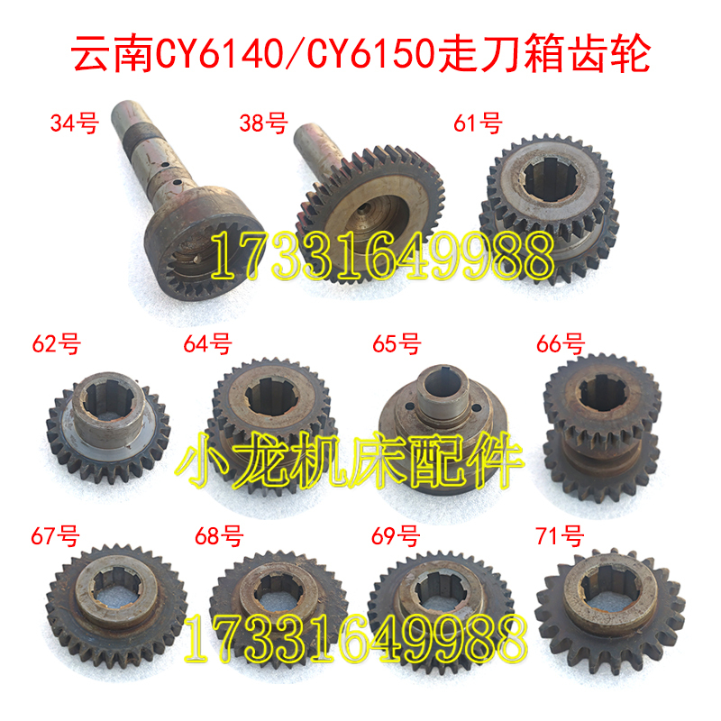 Yunnan Cy6140 Double Gear Progressive Variable Speed Knife Box Baoji Machine Tool Accessories Cy6150 Lathe Triple Teeth Yunnan Cy6140 Double Gear Progressive Variable Speed Knife Box Baoji Machine Tool Accessories Cy6150 Lathe Triple Teeth