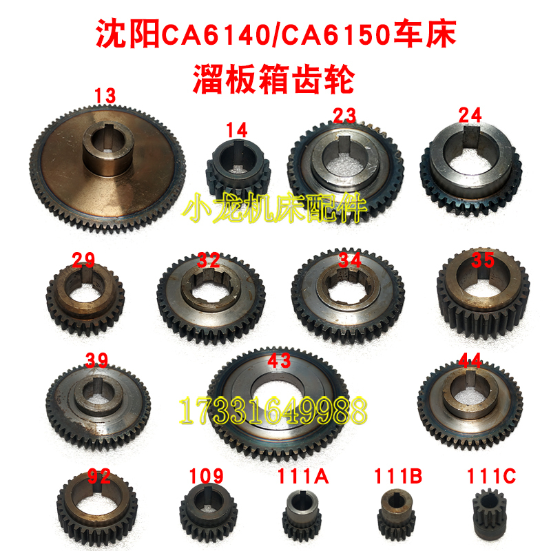 Shenyang Ca6140A Carriage Box Gear 17-Tooth Motor Wheel Machine Tool Accessories Ca6150A Lathe Tool Feed Spur Gear