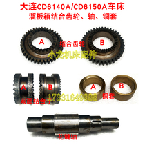 Dalian CD6140 combined gear double-sided combined sub-copper sleeve CD6150 lathe accessories Shaft End Face Gear