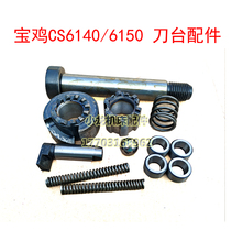 Baoji CS6140 positioning pin combined with sub-tool table accessories CS6150 upper and lower ratchet positioning sleeve steel ball Spring