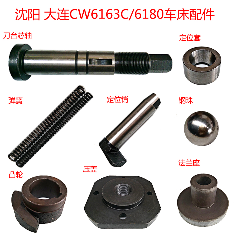 Shenyang Dalian cw6163c 6180 lathe positioning pin positioning sleeve tool holder cam gland core shaft steel ball spring