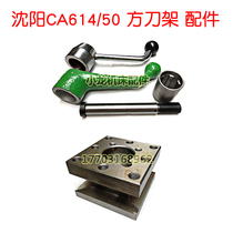 Lathe square tool holder tool table handle inner spline sleeve Shenyang ca614050 machine tool accessories tool holder shaft tool table handle