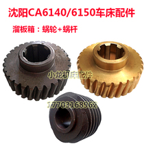 Shenyang ca6140 6150 worm slip box right - spinning copper turbine Shenyang machine tool factory accessories