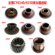 Lathe gear feed box gear Yunnan cy6140 6150 lathe accessories machine tool parts machine tool internal gear