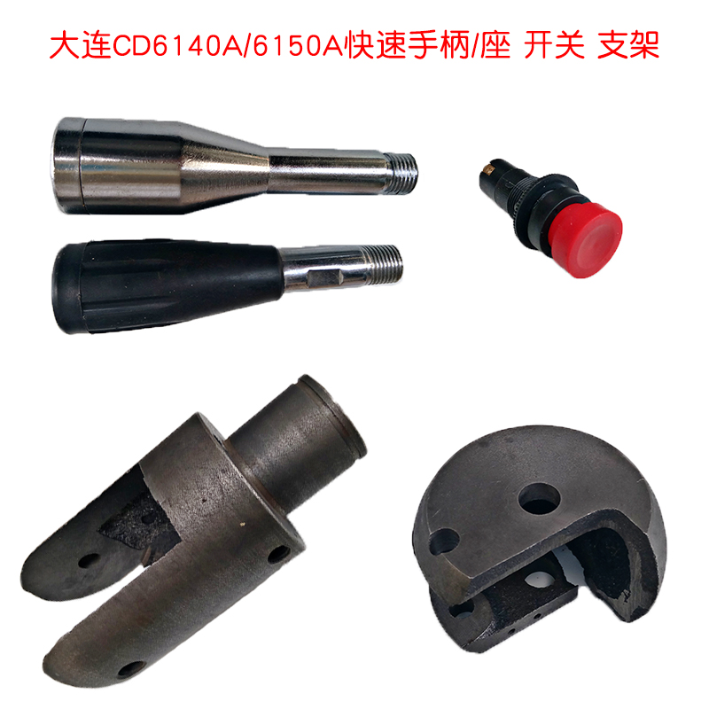 Dalian cd6140a lathe fast plastic electroplated handle bracket handle holder CD6150A lathe machine tool accessories