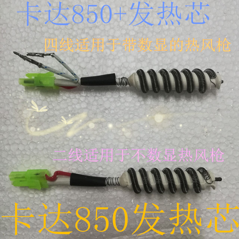 Qatar KADA852D 850 4 lines digital display welding bench hot wind gun heating core 2 wire 850 universal heating wire