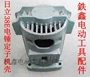 Phụ kiện dụng cụ điện Có vỏ stator búa điện Dongcheng Hitachi 38E 38 - Dụng cụ điện máy cưa sắt