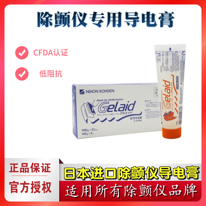 Japan photoelectric defibrillator special conductive paste conductive glue conductive paste Z101BA 100g a registration certificate