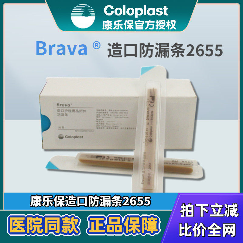 Recreation Po 2655Brava@ ostomas anti-leakage strip 10 boxes No alcohol adult children apply