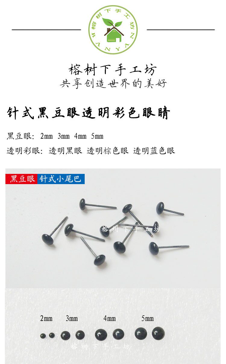 Wool felt poke Le black bean eye transparent eyeglass eye hand diy accessories accessories animal eyes