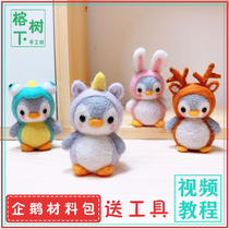 Wool Felt Poke Poke Penguin Animal Material Bag Queensland Wool Shake Sound Decompression Handmade Diy Artistic Hand