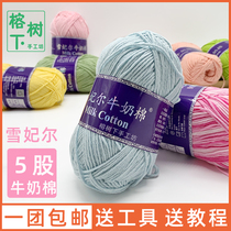Snow courtesals Milk Cotton Five Strands Handmade Diy Crochet Knitted Baby Wool Wire Doll Shoes Rough Wire Material
