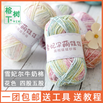 Snow courteslate dolls quad-five strands of milk cotton Spray Dyeing Dolls Baby Cotton Thread Flowers