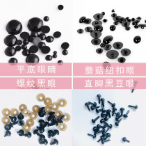 Doll eyes Black bean eyes Mushroom button eyes Flat eyes Threaded eyes Needle hook Wool doll diy accessories