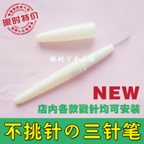 Do not pick the needle)Wool felt stamp music three-needle set Stamp needle can replace the manual diy fast felting artifact tool