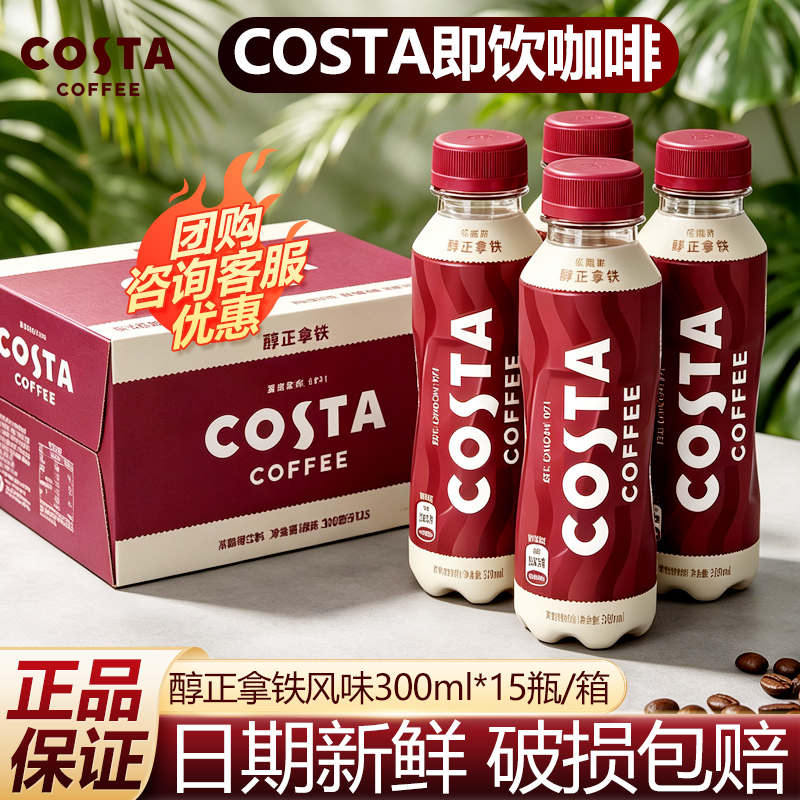 Coca-Cola Costa Coffee Ready-To-Drink Coffee 300ml*15 Bottles Full Box Pure Latte American Mocha Flavor Coca-Cola Costa Coffee Ready-To-Drink Coffee 300ml*15 Bottles Full Box Pure Latte American Mocha Flavor