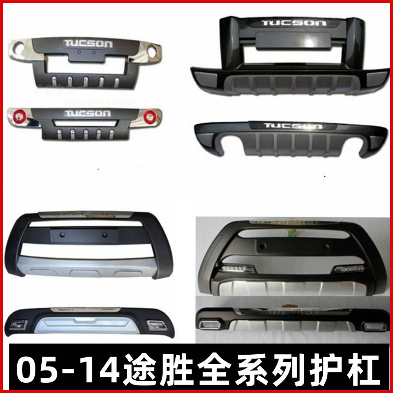 Suitable for 05 - 12 old bar bumper 13 - 14 - way bar anti - bumper modified decoration parts