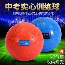 Solid ball 2kg test special male junior high school students female sports examination inflatable primary school students standard 1kg shot ball