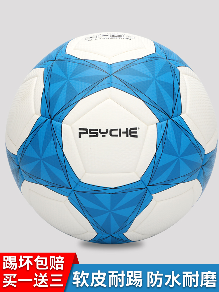 No 5 football primary and secondary school students test match Wear-resistant children's Kindergarten training Low-elastic special ball No 4 Football No 4
