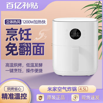 Xiaomi Mijia Smart Air Fryer 4.5L Household Automatic Large Capacity Oil-Free Electric Fryer French Fries Maker