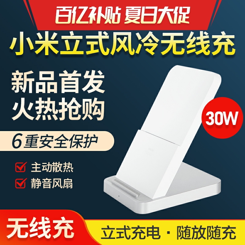 Xiaomi vertical air-cooled wireless charger 30W wireless charger vertical bracket high-speed fast charge universal charger