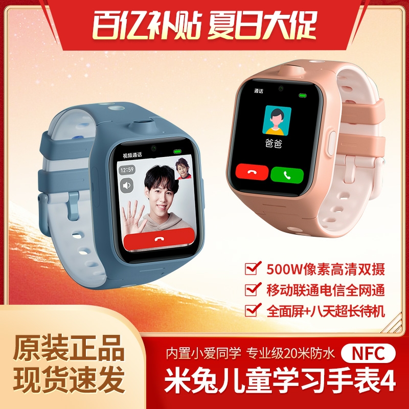 Xiaomi Mi Rabbit Children's Phone Learning Watches 4 Elementary School Students Waterproof Positioning Full Network Electrifying Letter Dual Photography Sheet NFC