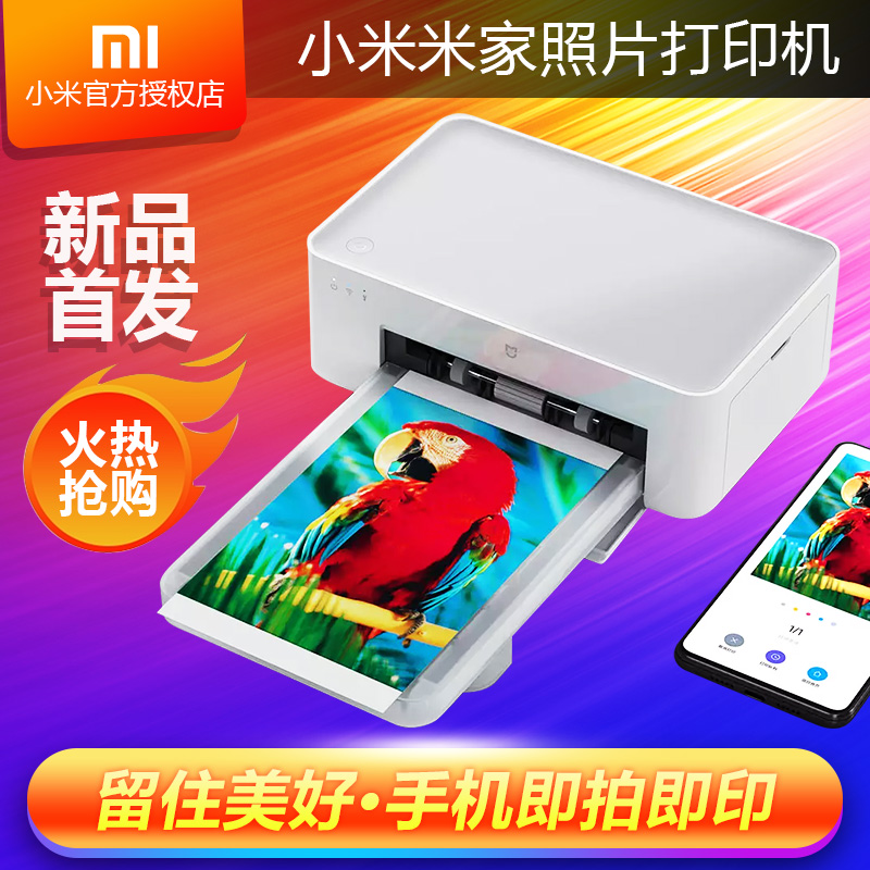 Xiaomi mi family photo printing machine Bluetooth wireless remote high-definition portable 6 inch color phase paper photo printing machine
