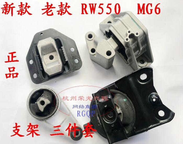 Suitable for Roewe 550 MG6 engine foot pad hydraulic mount engine bracket gearbox bracket