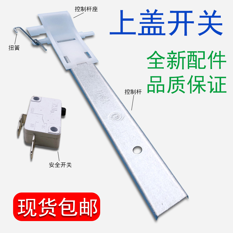 Applicable Haier Fully Automatic Washing Machine Safety Switch Balance Switch Small God Child Great God Child Double Power Commander