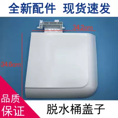 Suitable for Haier washing machine dewatering bucket cover XPB70-987ASXPB80-1187BS Dewatering machine cover 2199