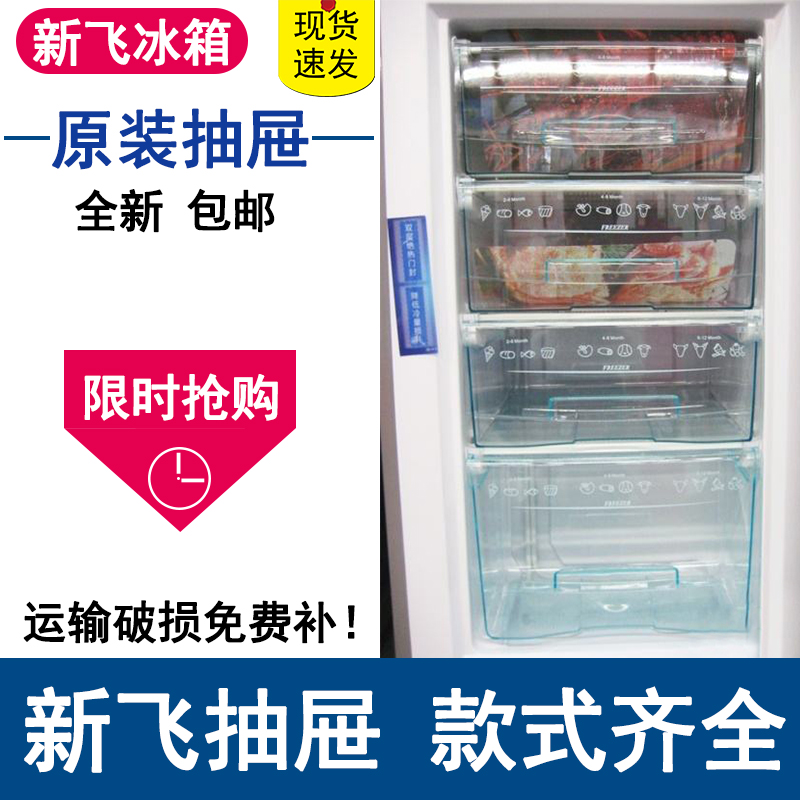 New Fly Original Fitted Fridge Drawers Universal BCD178 228219221197182 Refreshing Containing Cabinet Box