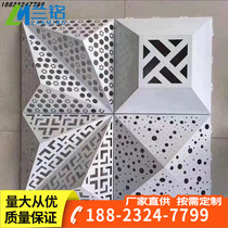  Custom three-dimensional aluminum gusset three-dimensional triangular punching plate modeling aluminum veneer high-end curtain wall decoration aluminum plate