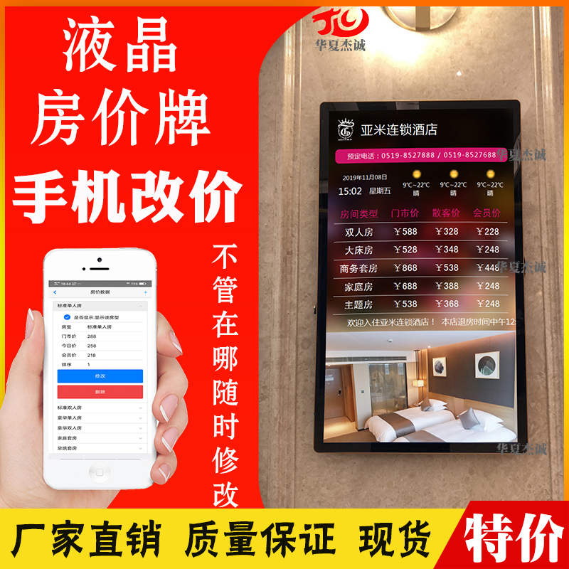 Hotel House Price Tag Software Guesthouse Price Tag Today Price List Liquid Crystal Screen Electronic List Price Intelligent Display