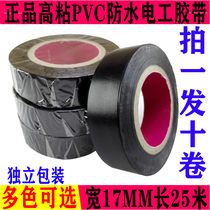 Electrical tape car high temperature insulation tape waterproof and leak-proof pvc household water discharge car wire special width