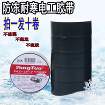Anti-freezing electrical tape imported Japan East waterproof insulation Japan winter cold-resistant car special ultra-thin car tape