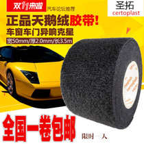 Plush silent tape car silencing shock-stopping sound insulation interior door abnormal noise wiring harness car line tape thickened