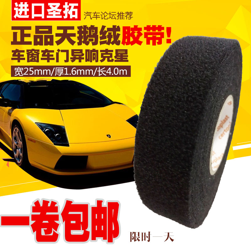 plush silenced car soundproof velvet fabric adhesive tape muted damping circuit wide velvet thickened vehicle rubberized fabric special