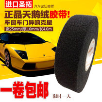 Plush silencer car sound insulation flannel tape Mute shock absorption line width velvet thickened car tape special