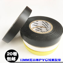 电气电工胶带 PVC防水胶布超薄塑料绝缘线路电线阻燃汽车线束专用