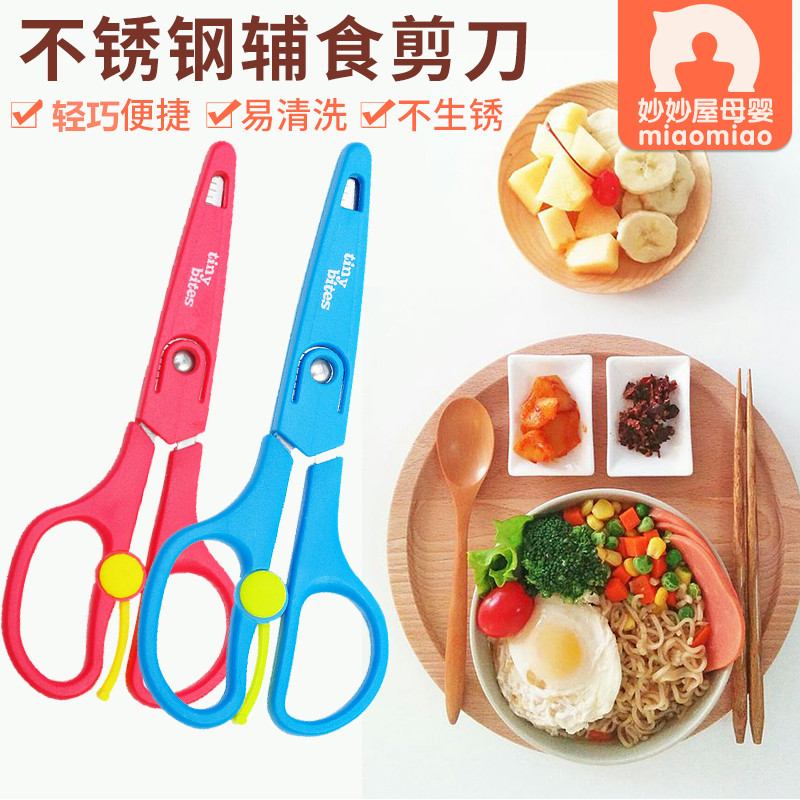 American TinyBites baby children's non-embroidered steel food supplement scissors cutting vegetables and meat food grinding scissors