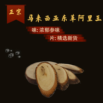 (Dongkh Ali King) Dongge Ali original film Malaysia wild black King Kong original imported 100g