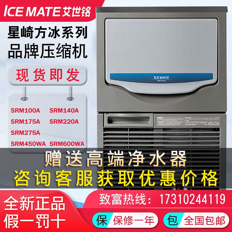 Starzaki brand Aissemin 100A commercial ice - making machine square ice - cubes ice tea coffee shop is fully automatic