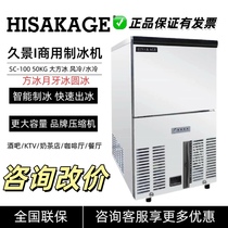 HISAKAGE Jiujing ice machine SC-100 commercial generous ice AC120X milk tea coffee shop bar crescent grains