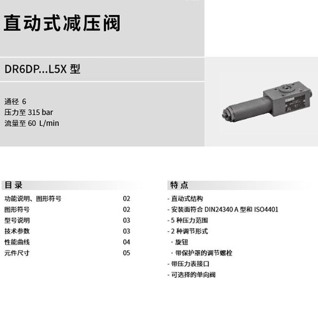 Lixin ປ່ຽງຫຼຸດແຮງດັນໂດຍກົງ DR6DP1-L5X/2.5YMDR6DP1-30/2.5YDR6DP1-30/7.5Y