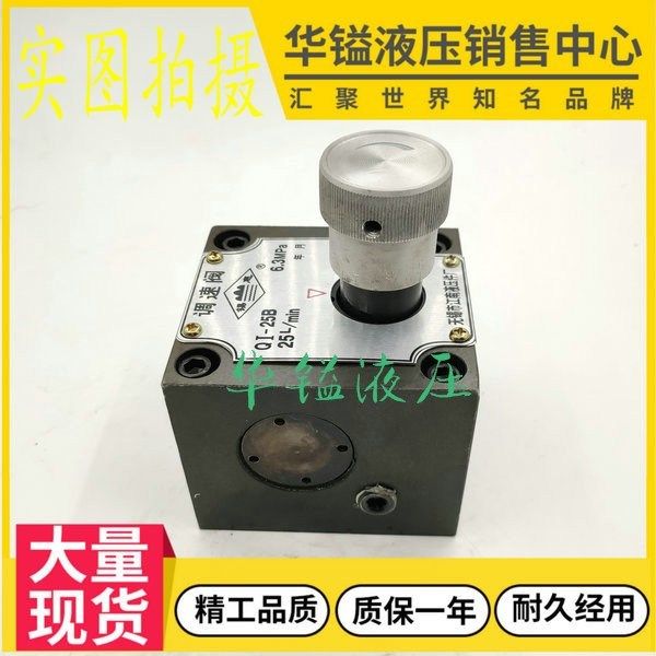 Jiangnan hydraulic one-way speed regulating valve flow valve QI-25BQ-10BQ-25BQI-10BQ-10Q-25