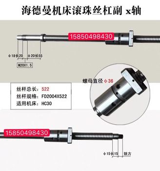 ເຄື່ອງກຶງ Heidemann CNC ເຄື່ອງມືບານສະກູ X-axis Z-axis transverse screw HC-30 HCL300 453 565