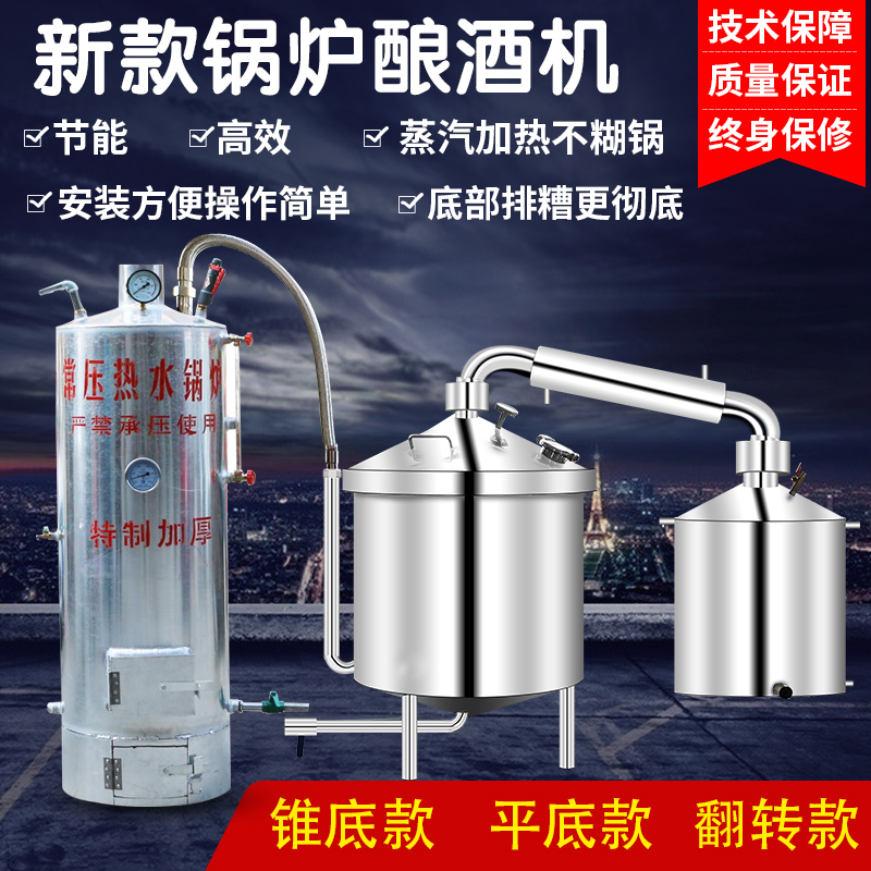 Boiler Brewing Equipment Steam Heating Firewood Coal Brandy Energy Saving New Cone Bottom Flat Bottom Turning Wine Making Machine