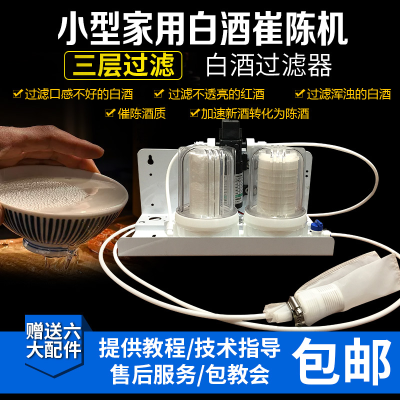 Liquor filter aging machine filter liquor Koji flavor paste removal turbidity automatic aging machine to remove fusel oil