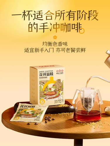 Banita Sichuan Osmanthus аромат, висящие ухо, Черные кофейные цветы, цветущие сумки фильтров Osmanthus, теперь измельчают бобы и измельчают 0 Sucrose American Style